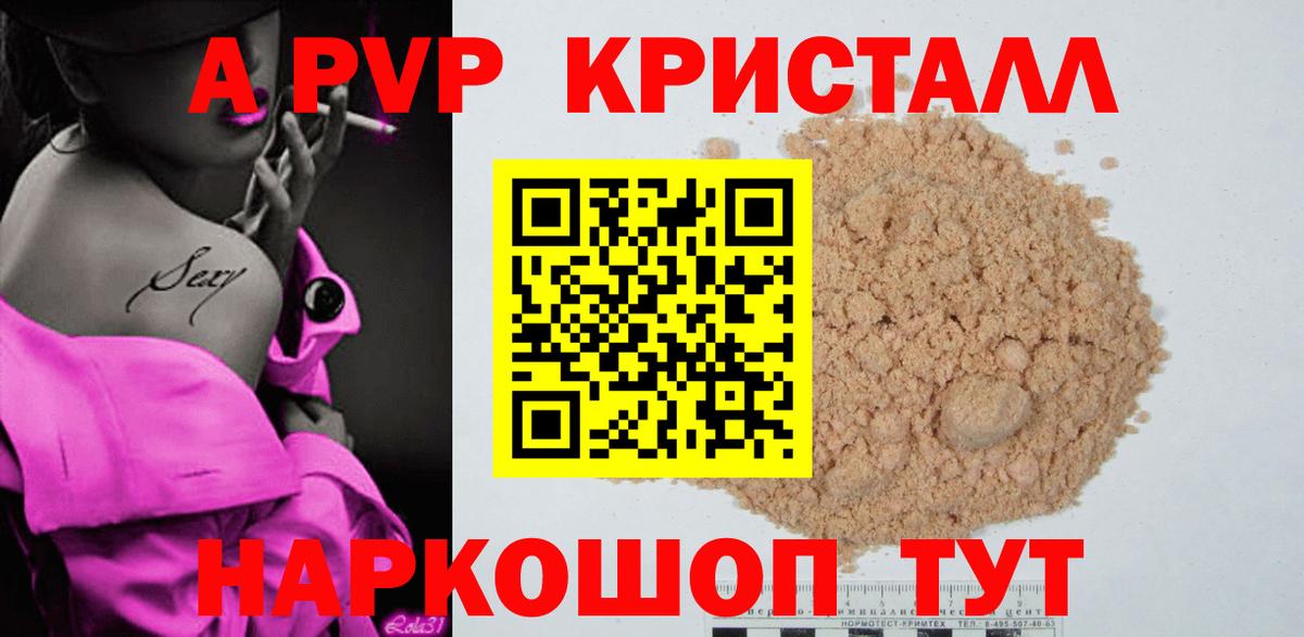 A-PVP мука Лабинск