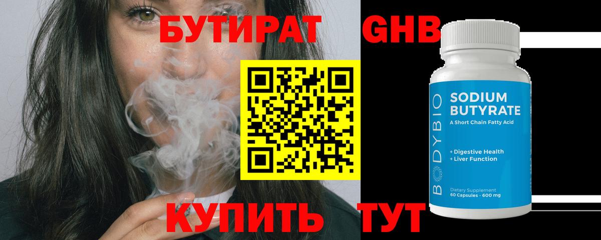 БУТИРАТ 1.4BDO Лабинск