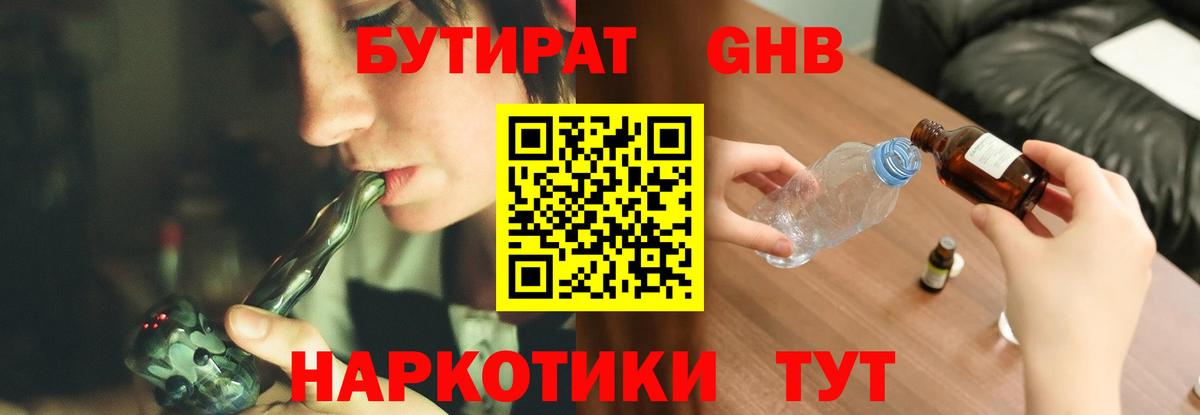 БУТИРАТ Butirat  Вход с VPN  Лабинск 