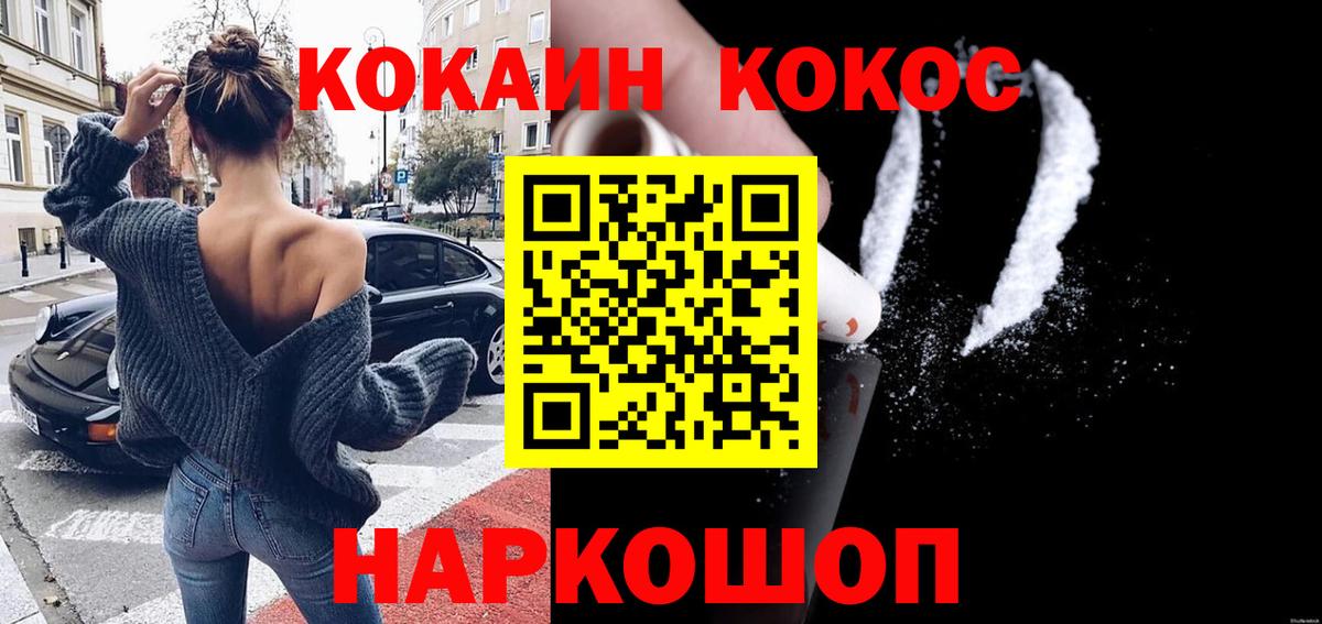 Cocaine FishScale  Вход с VPN  Лабинск  КОКАИН 99% 