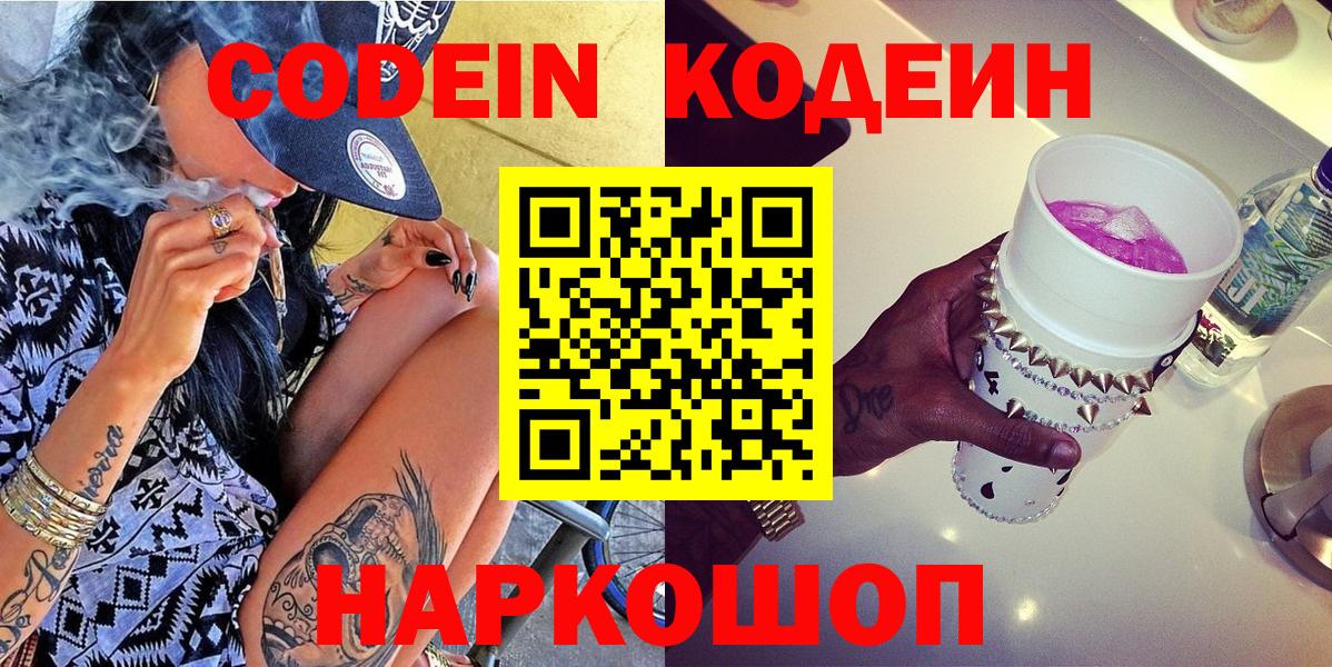 Codein Purple Drank Лабинск