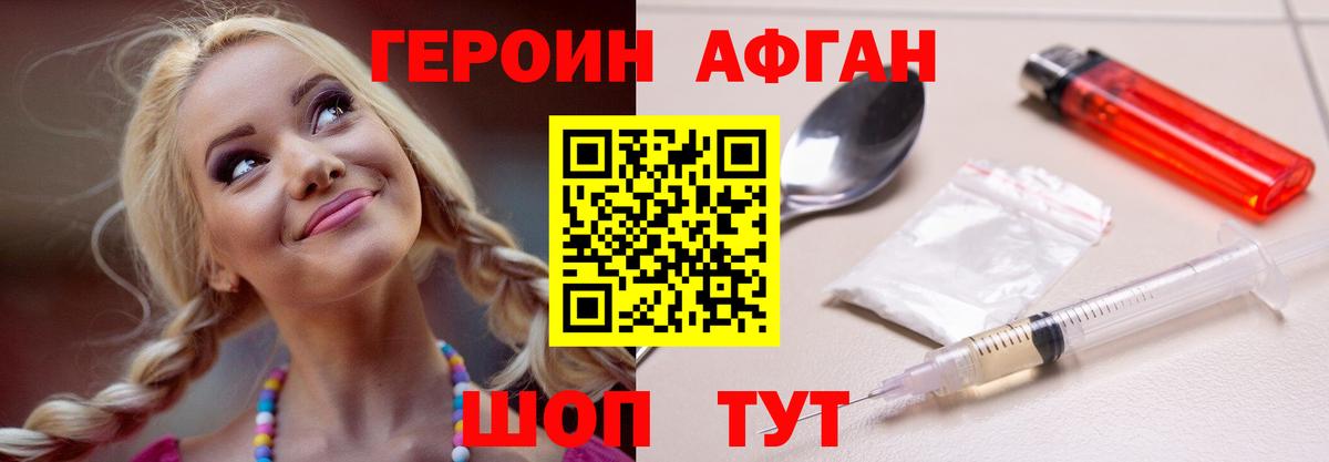 Лабинск  ГЕРОИН хмурый  Вход с VPN 