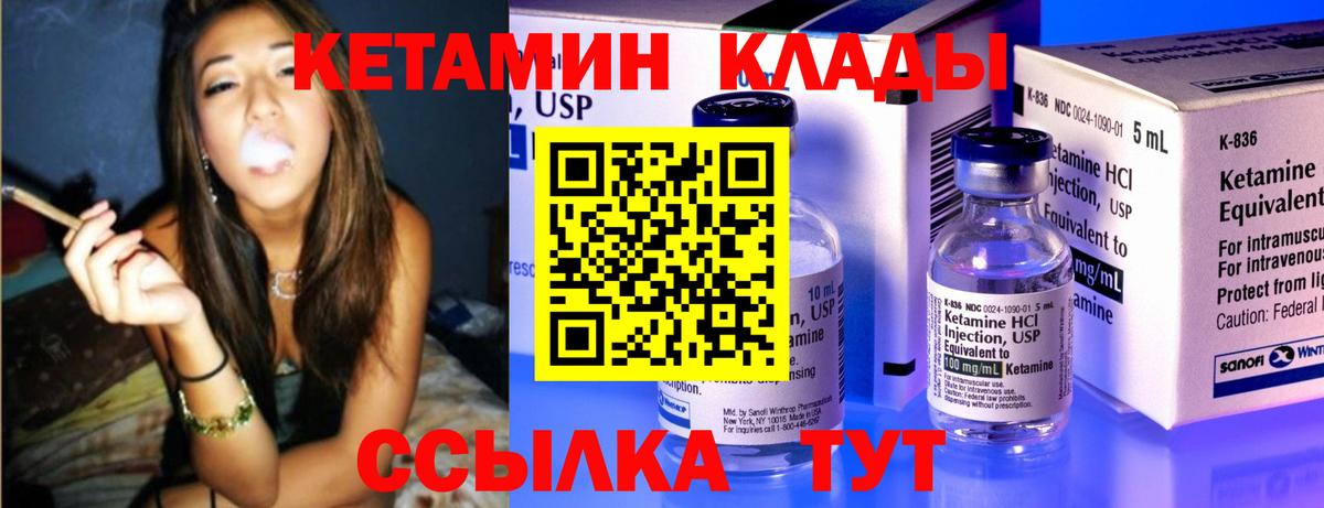 Кетамин ketamine  Вход с VPN  Лабинск  Кетамин VHQ 