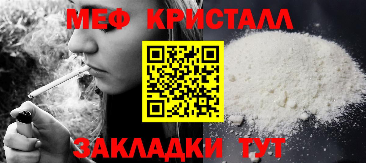 Меф кристаллы Лабинск
