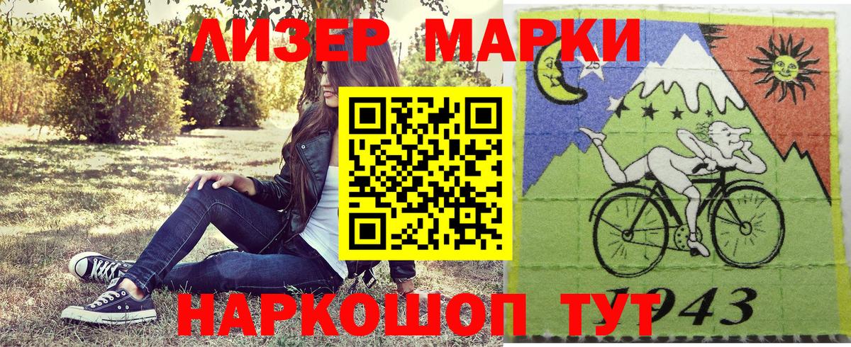 Марки 25I-NBOMe 1,8мг Лабинск
