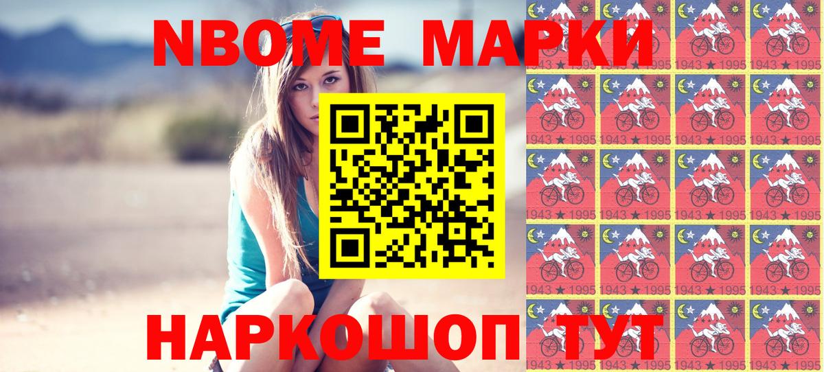 Марки NBOMe 1,5мг  Марки 25I-NBOMe  Лабинск  Вход с VPN 