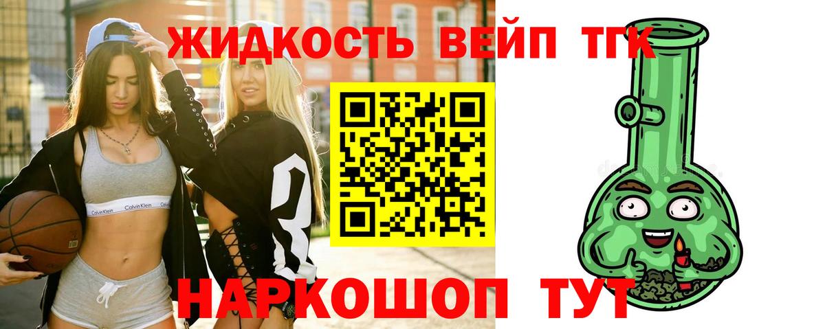 ТГК вейп с тгк Лабинск